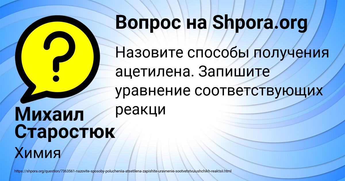 Картинка с текстом вопроса от пользователя Михаил Старостюк
