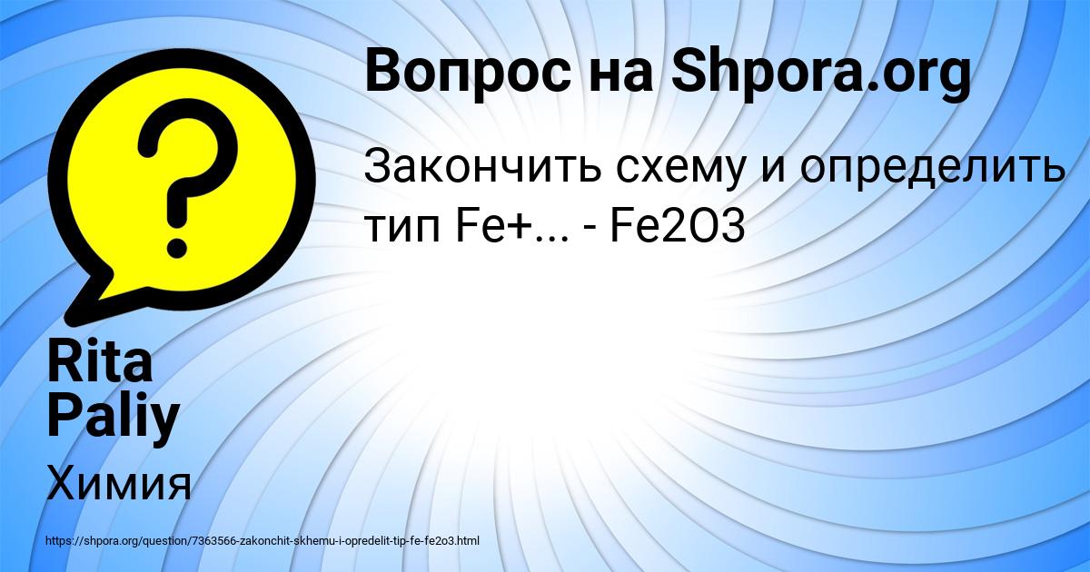 Картинка с текстом вопроса от пользователя Rita Paliy