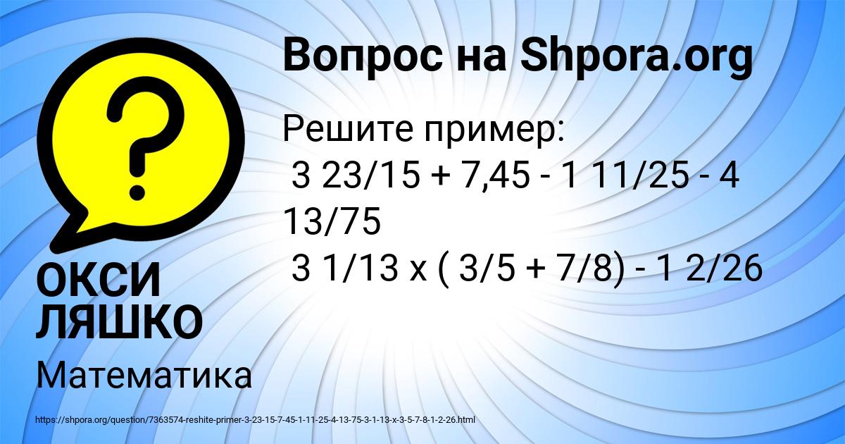 Картинка с текстом вопроса от пользователя ОКСИ ЛЯШКО
