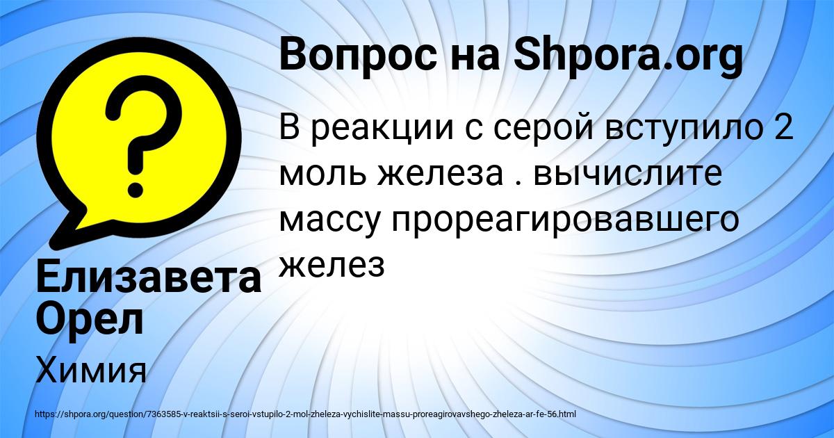 Картинка с текстом вопроса от пользователя Елизавета Орел