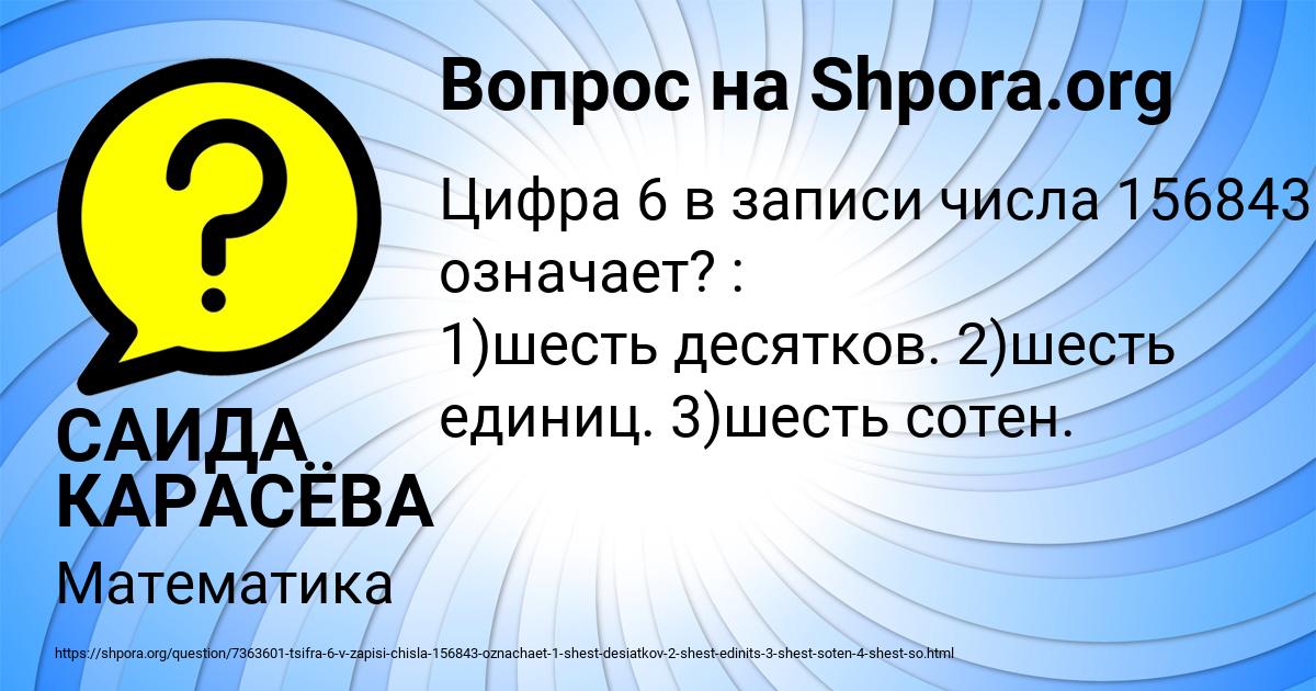Картинка с текстом вопроса от пользователя САИДА КАРАСЁВА