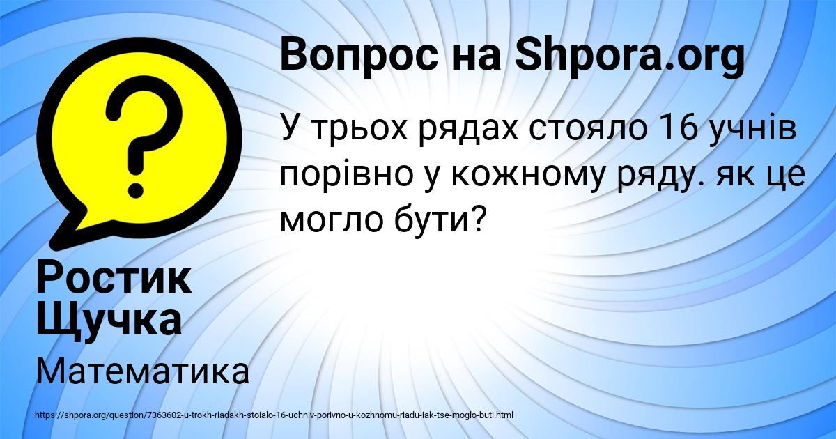 Картинка с текстом вопроса от пользователя Ростик Щучка