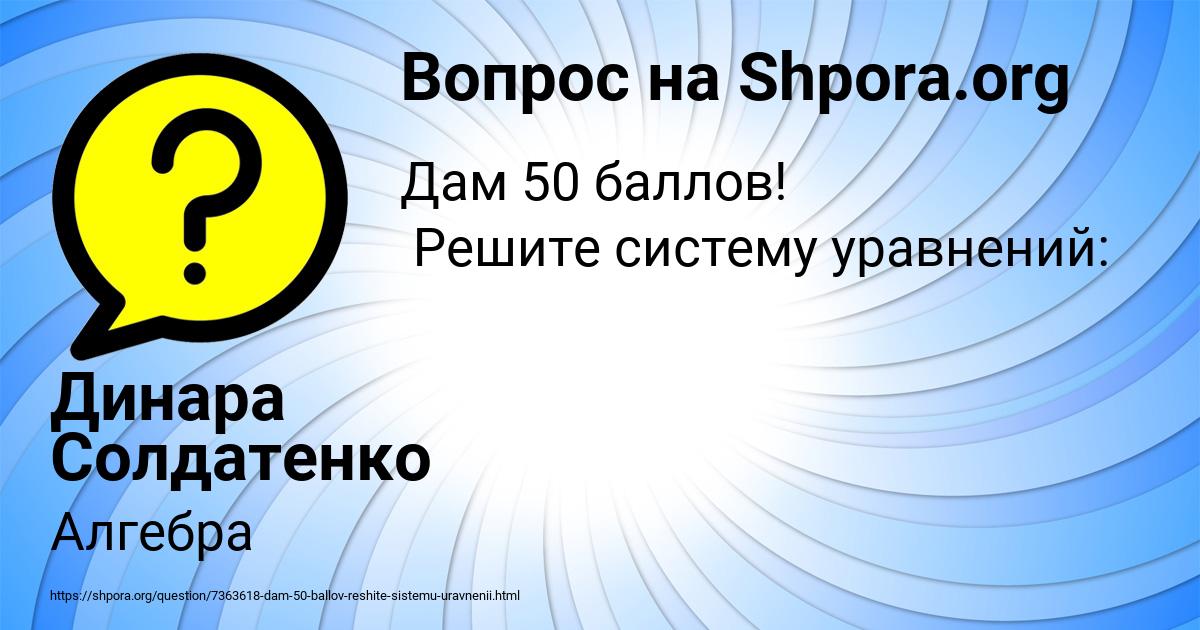 Картинка с текстом вопроса от пользователя Динара Солдатенко