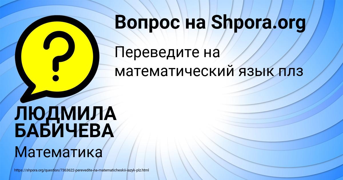 Картинка с текстом вопроса от пользователя ЛЮДМИЛА БАБИЧЕВА