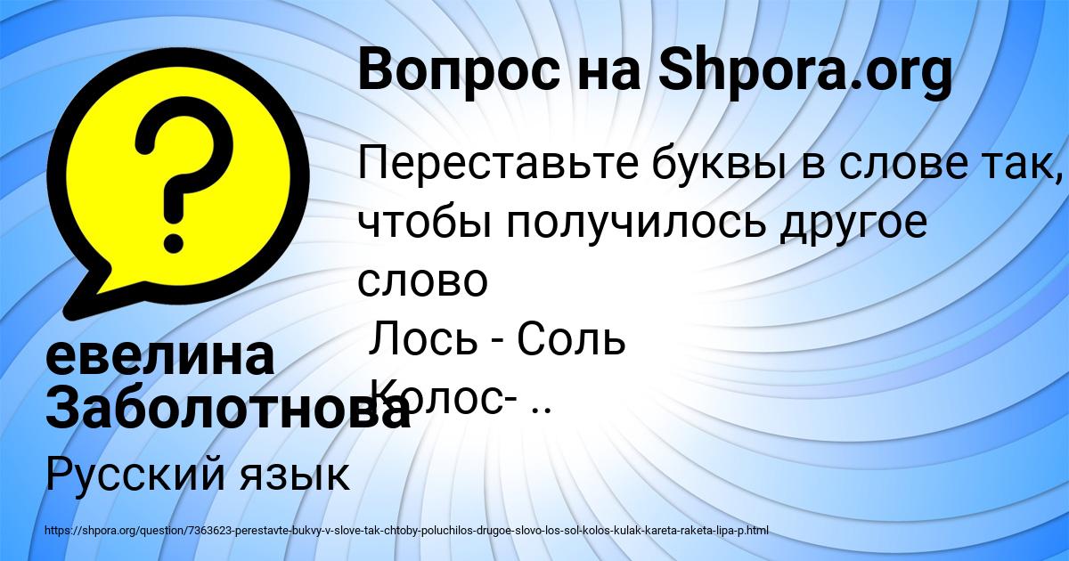 Картинка с текстом вопроса от пользователя евелина Заболотнова