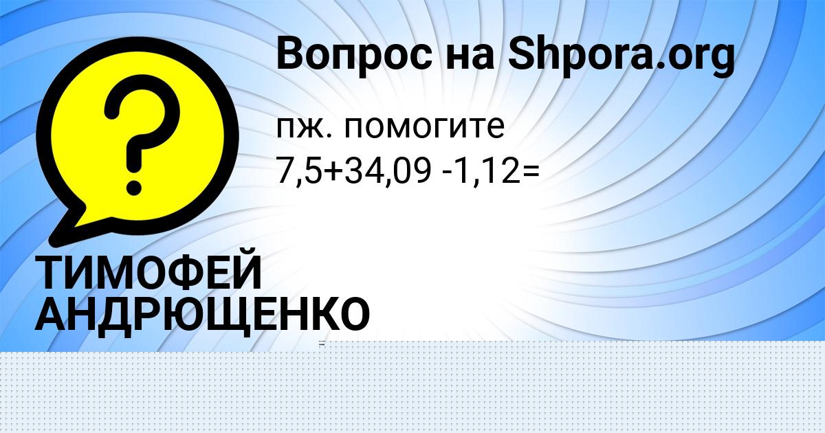 Картинка с текстом вопроса от пользователя Ника Красильникова
