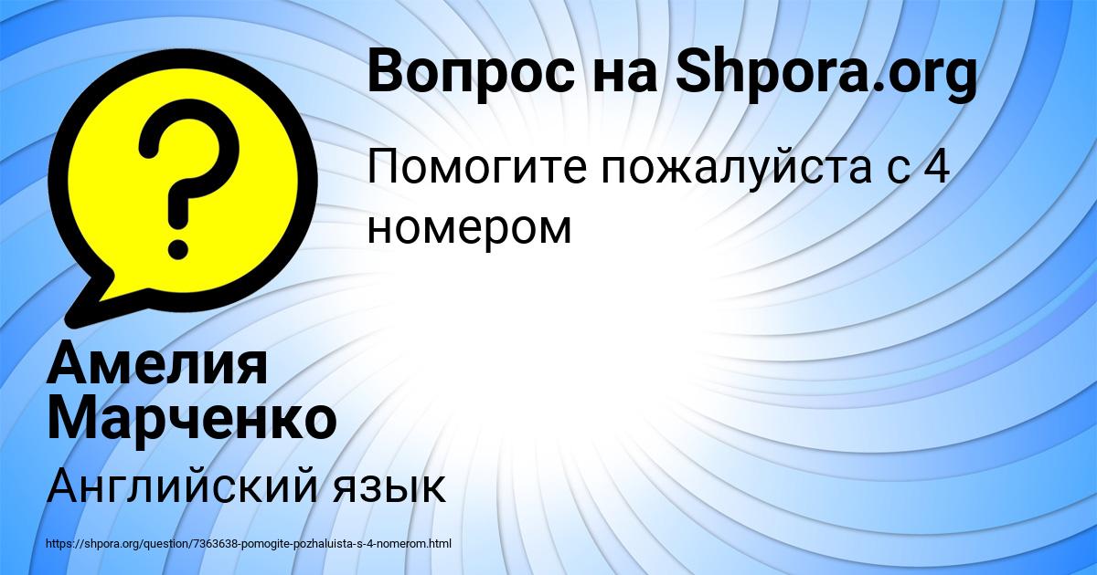 Картинка с текстом вопроса от пользователя Амелия Марченко