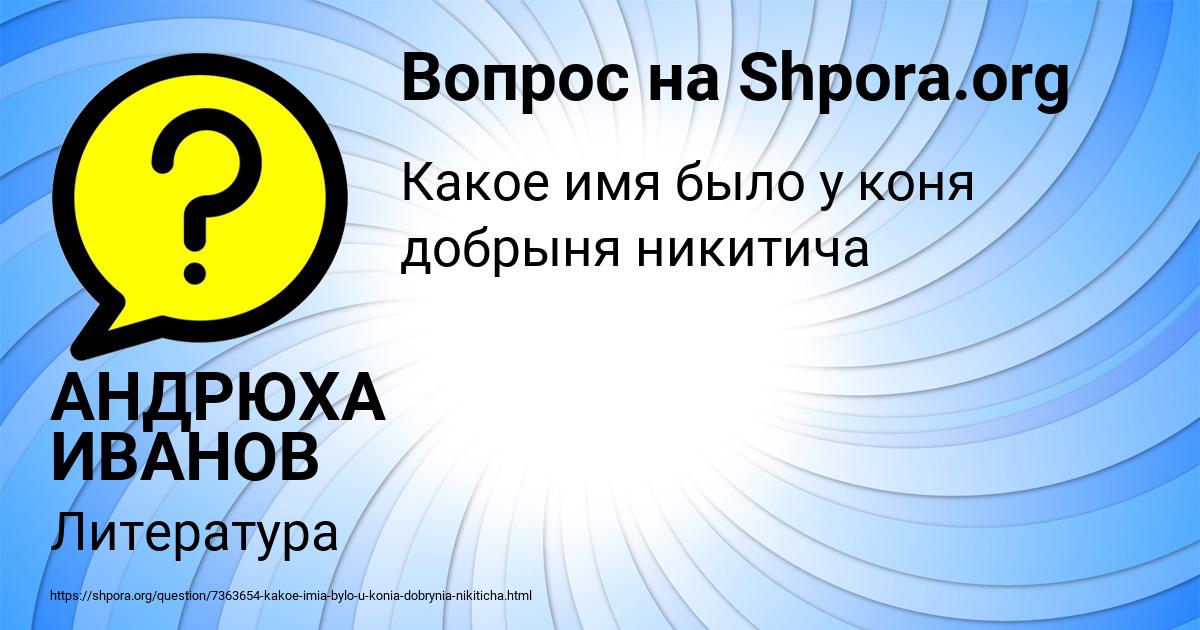 Картинка с текстом вопроса от пользователя АНДРЮХА ИВАНОВ