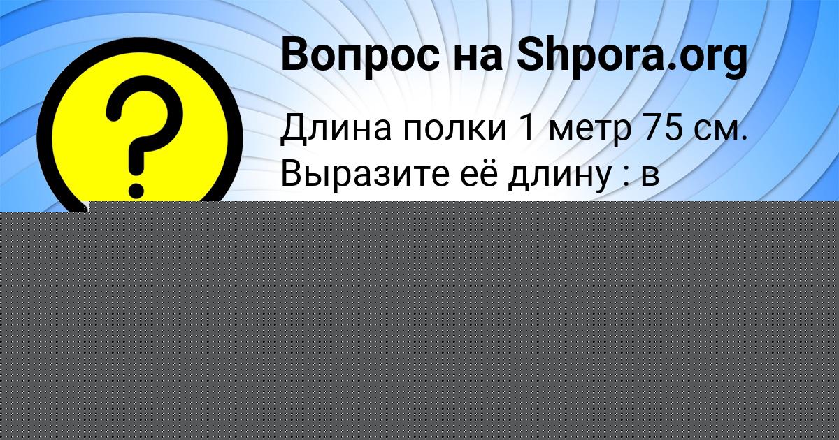 Картинка с текстом вопроса от пользователя Георгий Курченко