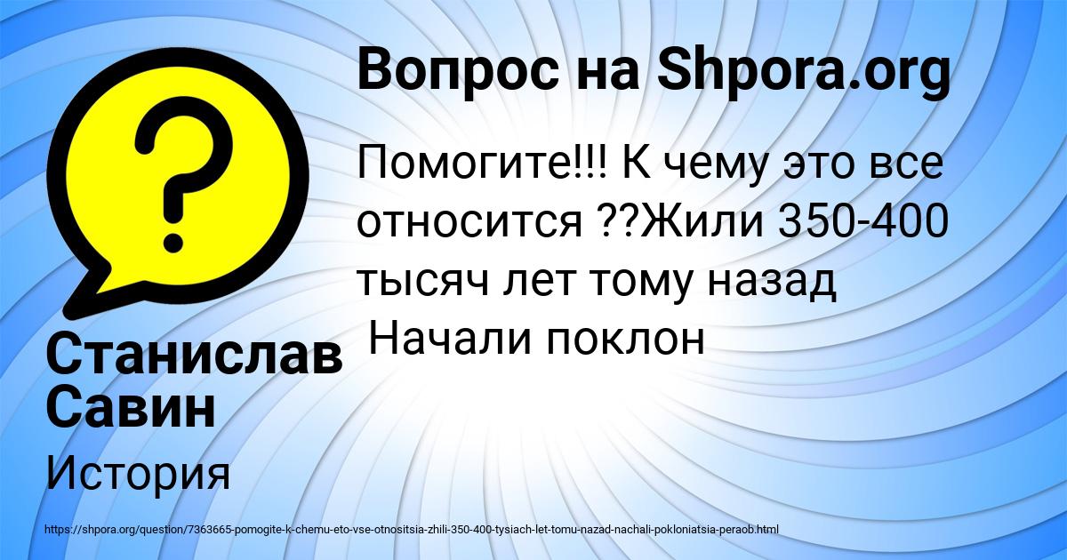 Картинка с текстом вопроса от пользователя Станислав Савин