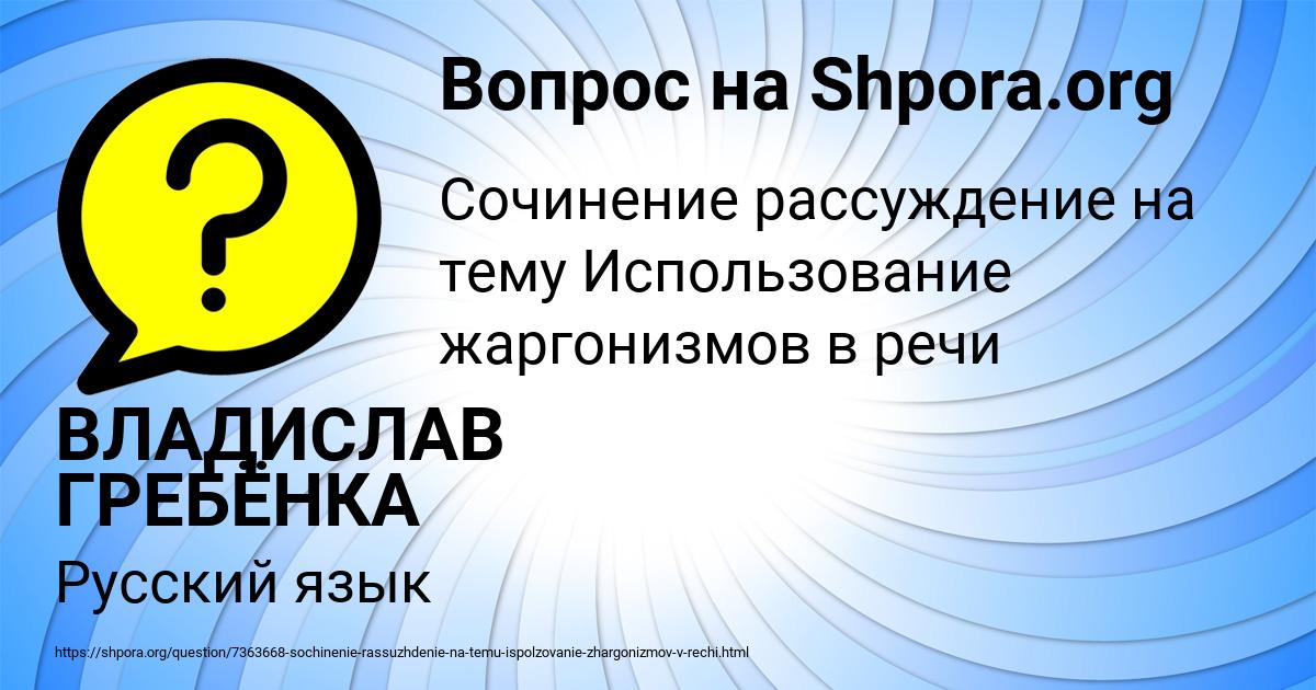 Картинка с текстом вопроса от пользователя ВЛАДИСЛАВ ГРЕБЁНКА