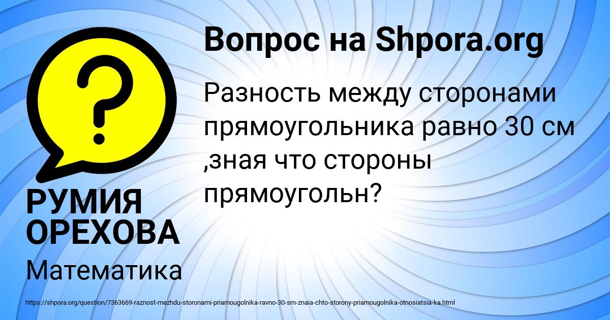 Картинка с текстом вопроса от пользователя РУМИЯ ОРЕХОВА
