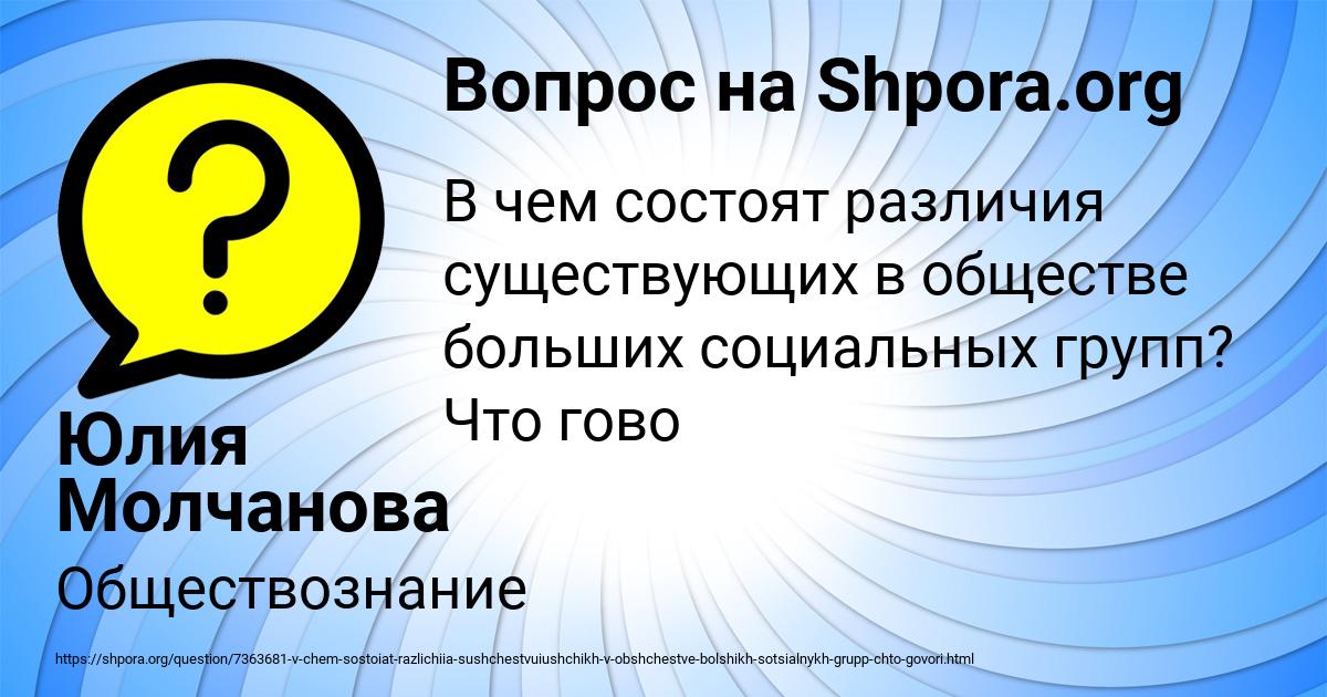 Картинка с текстом вопроса от пользователя Юлия Молчанова