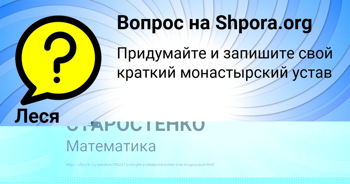 Картинка с текстом вопроса от пользователя Леся Кузьмина