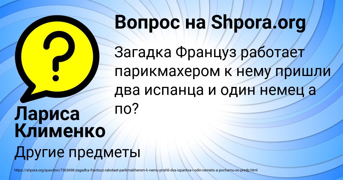 Картинка с текстом вопроса от пользователя Лариса Клименко