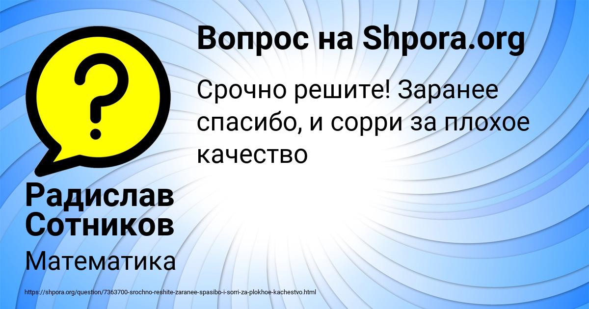 Картинка с текстом вопроса от пользователя Радислав Сотников