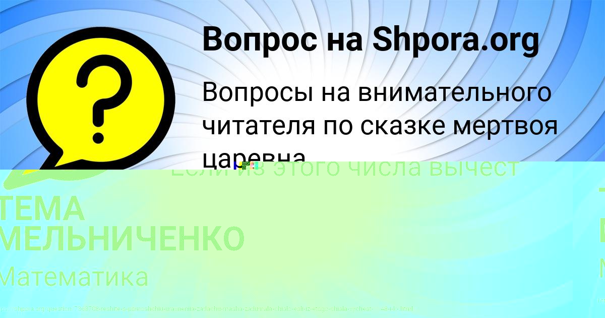 Картинка с текстом вопроса от пользователя ТЕМА МЕЛЬНИЧЕНКО