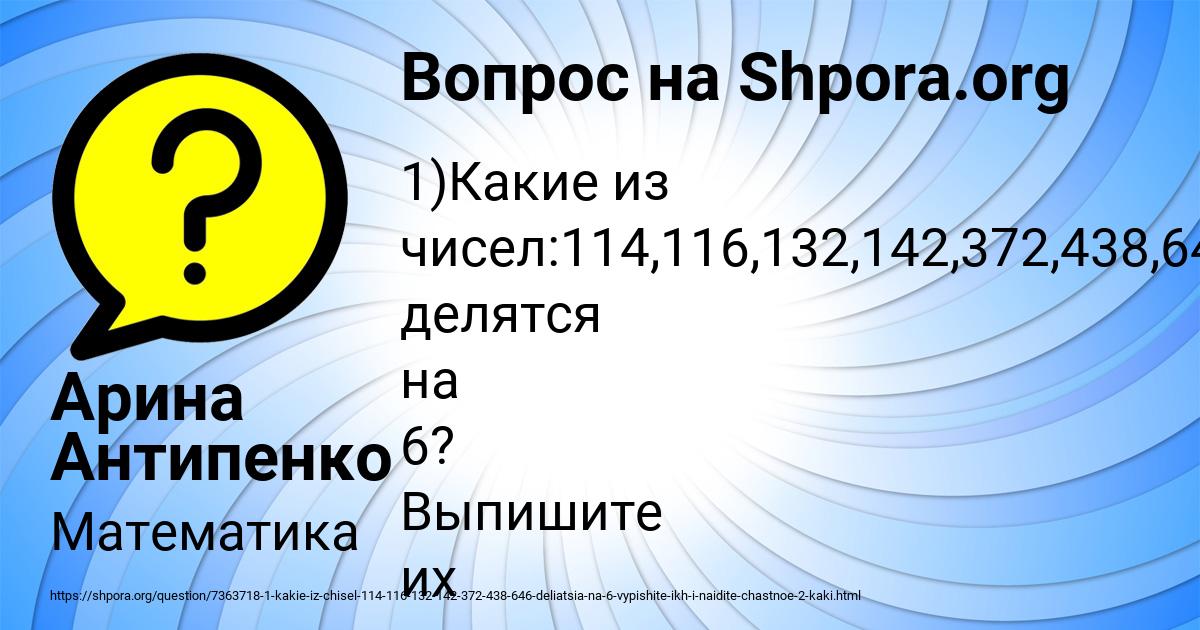 Картинка с текстом вопроса от пользователя Арина Антипенко