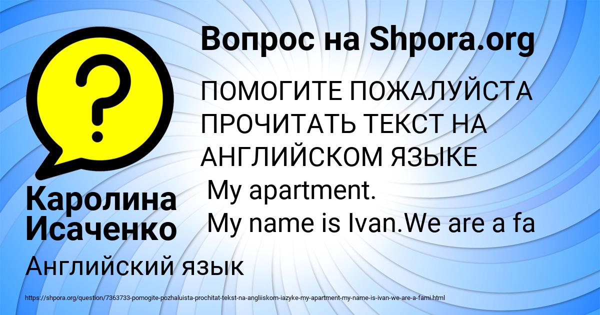 Картинка с текстом вопроса от пользователя Каролина Исаченко