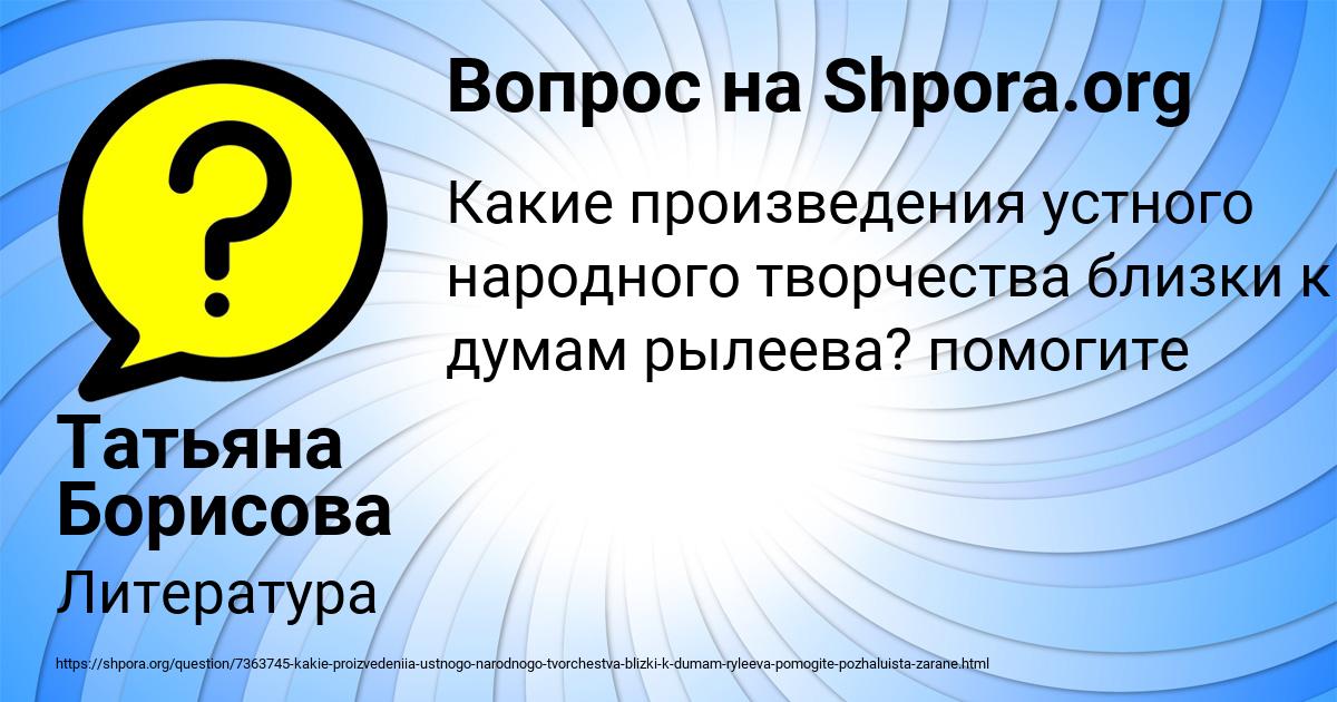 Картинка с текстом вопроса от пользователя Татьяна Борисова
