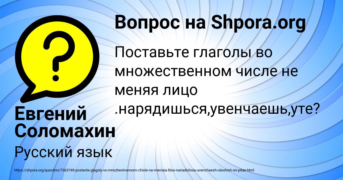 Картинка с текстом вопроса от пользователя Евгений Соломахин