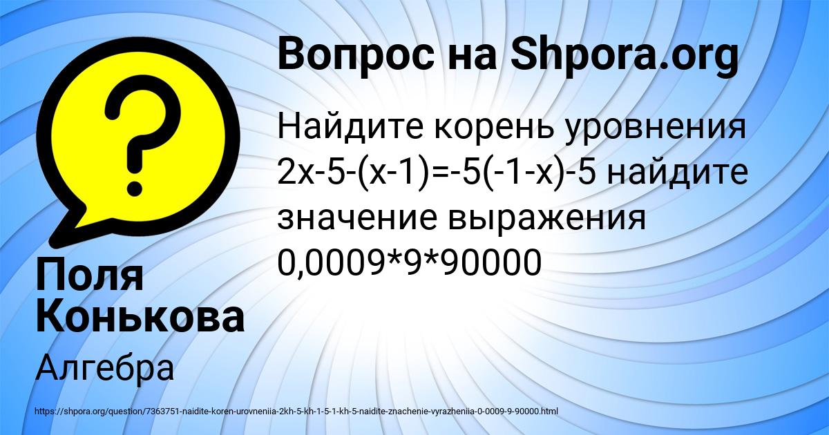 Картинка с текстом вопроса от пользователя Поля Конькова