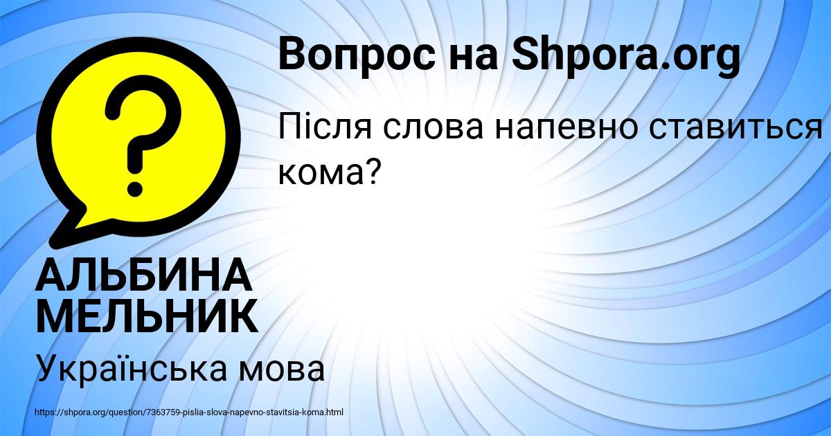 Картинка с текстом вопроса от пользователя АЛЬБИНА МЕЛЬНИК