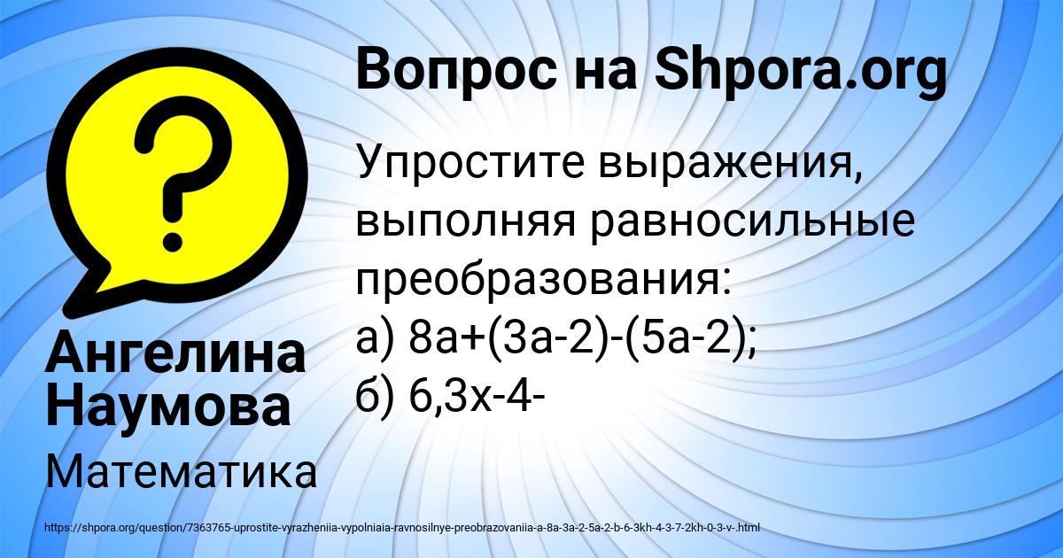 Картинка с текстом вопроса от пользователя Ангелина Наумова
