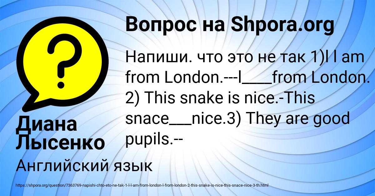 Картинка с текстом вопроса от пользователя Диана Лысенко