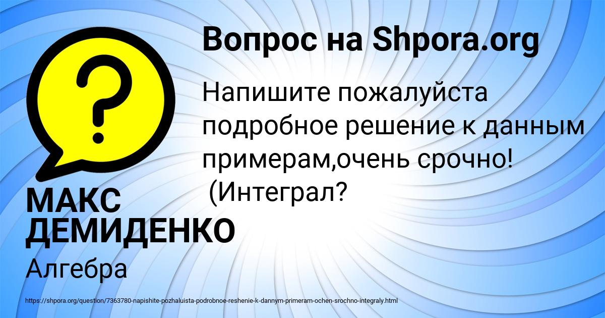 Картинка с текстом вопроса от пользователя МАКС ДЕМИДЕНКО