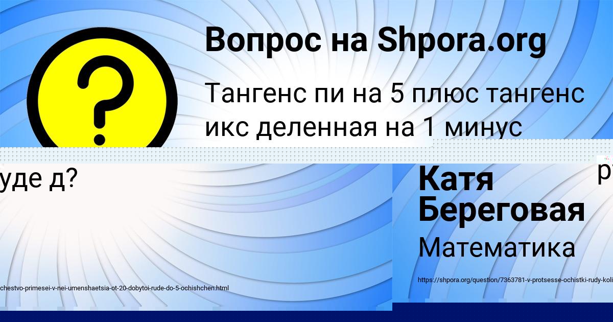 Картинка с текстом вопроса от пользователя Катя Береговая