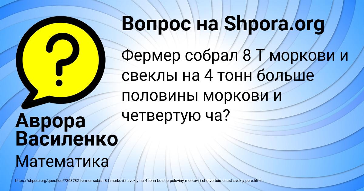 Картинка с текстом вопроса от пользователя Аврора Василенко