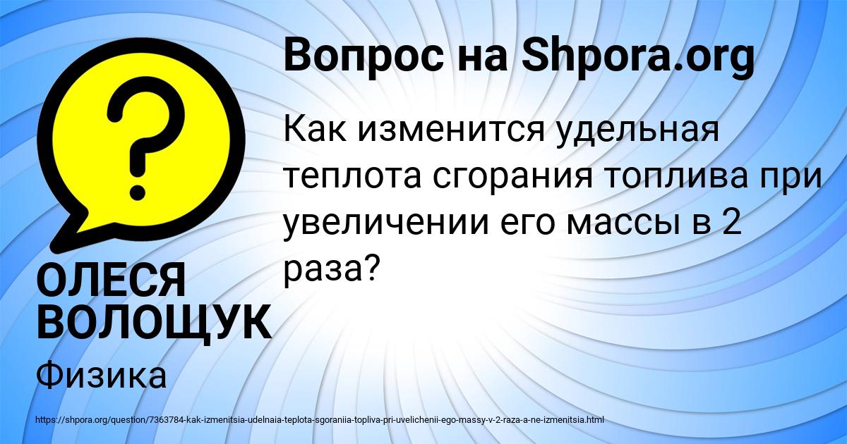 Картинка с текстом вопроса от пользователя ОЛЕСЯ ВОЛОЩУК