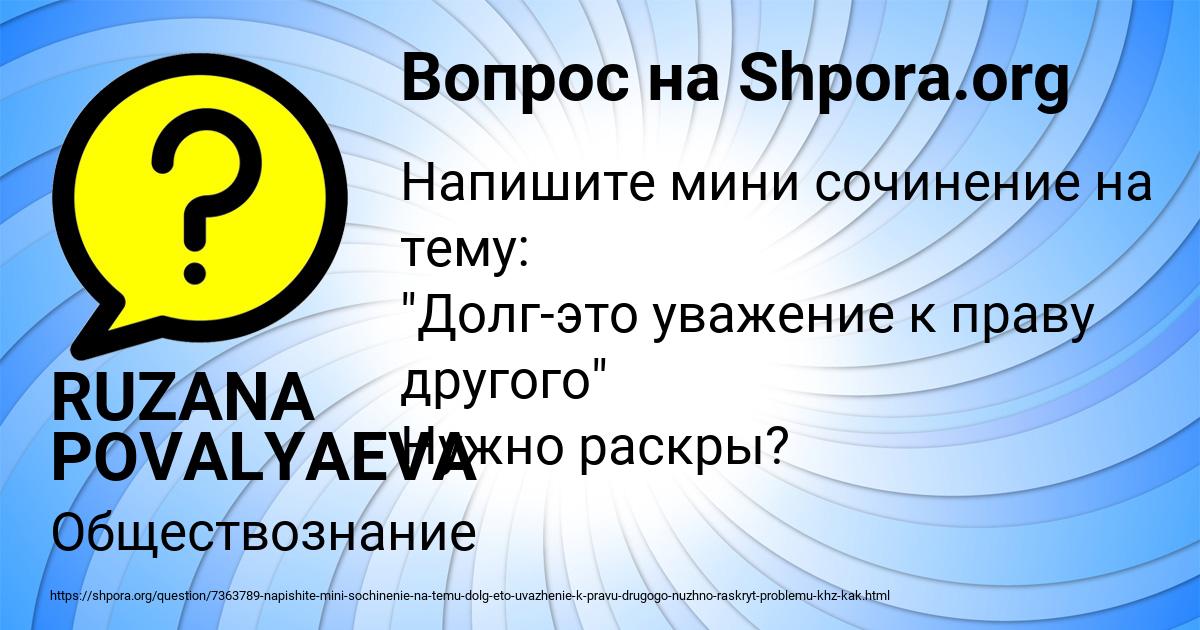 Картинка с текстом вопроса от пользователя RUZANA POVALYAEVA