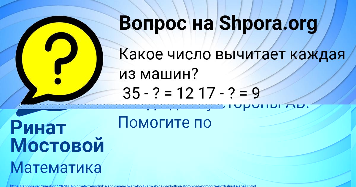 Картинка с текстом вопроса от пользователя Ринат Мостовой