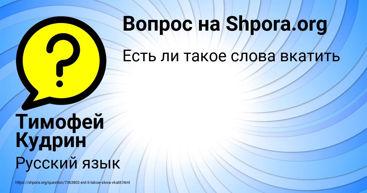 Картинка с текстом вопроса от пользователя Тимофей Кудрин