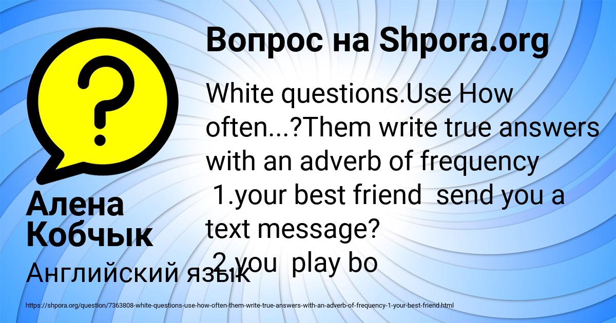 Картинка с текстом вопроса от пользователя Алена Кобчык