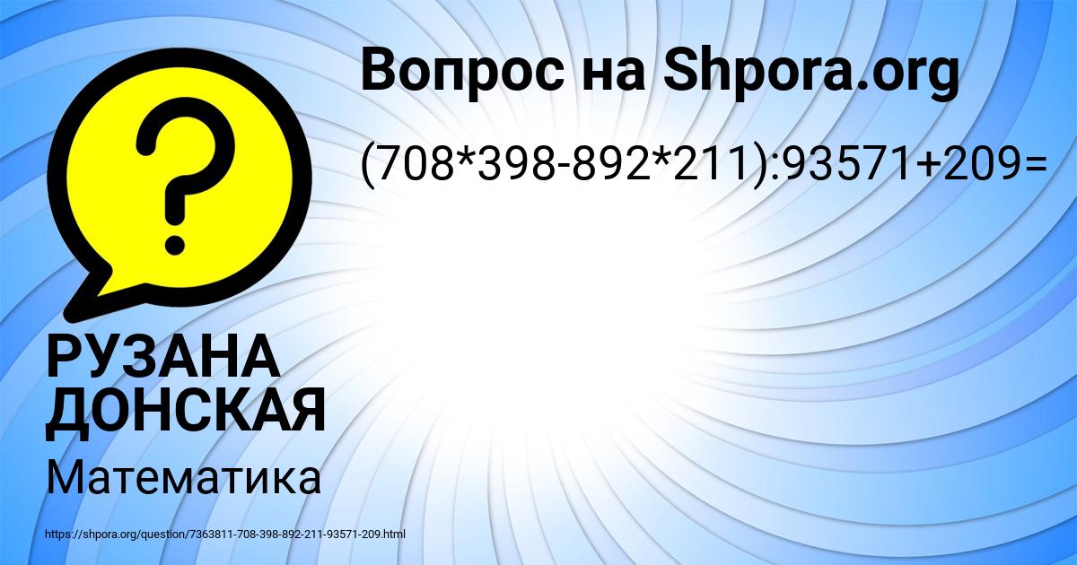 Картинка с текстом вопроса от пользователя РУЗАНА ДОНСКАЯ