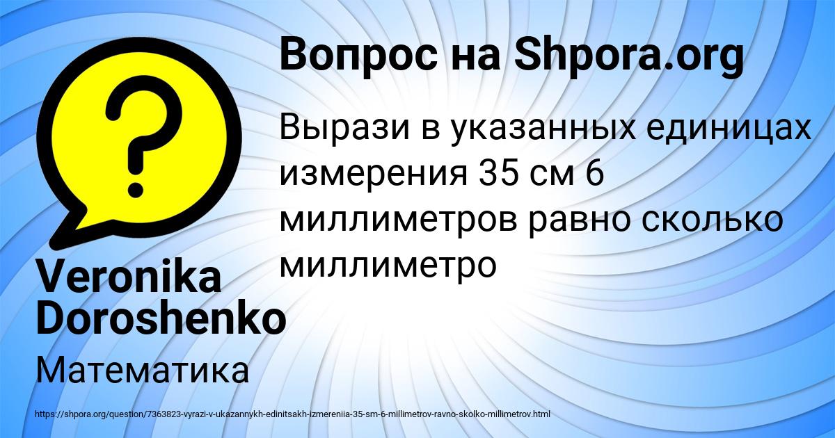 Картинка с текстом вопроса от пользователя Veronika Doroshenko
