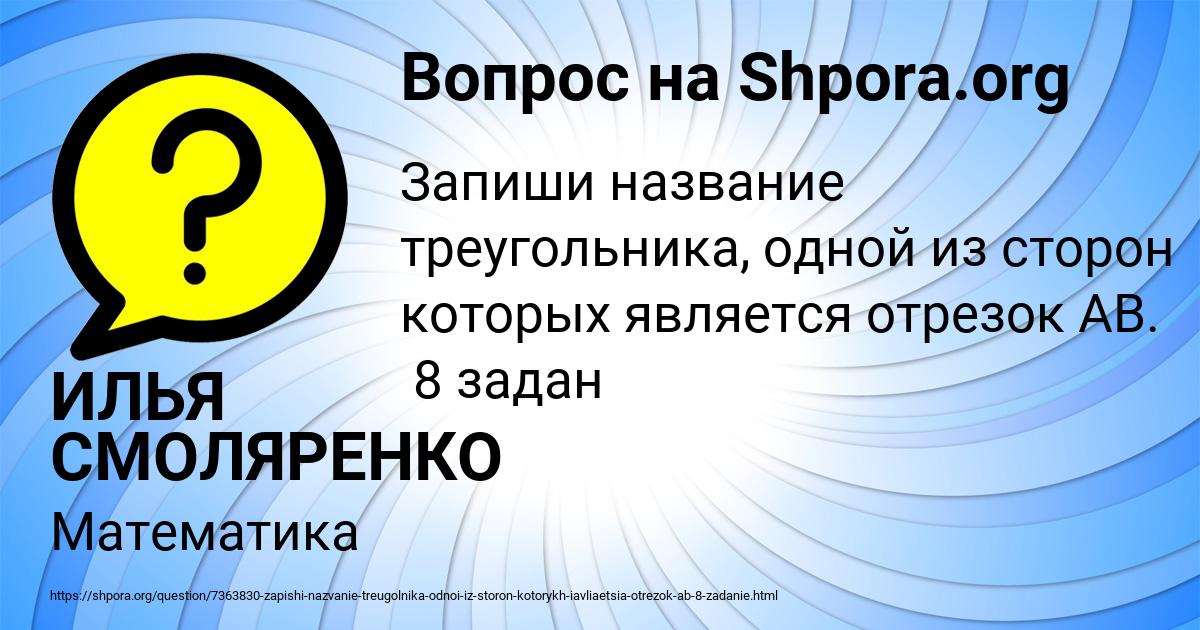 Картинка с текстом вопроса от пользователя ИЛЬЯ СМОЛЯРЕНКО