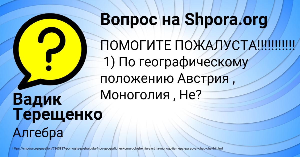 Картинка с текстом вопроса от пользователя Вадик Терещенко