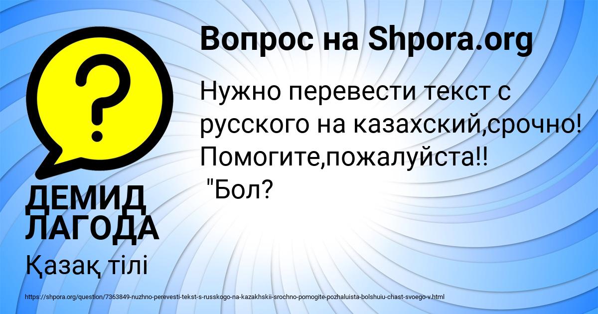 Картинка с текстом вопроса от пользователя ДЕМИД ЛАГОДА