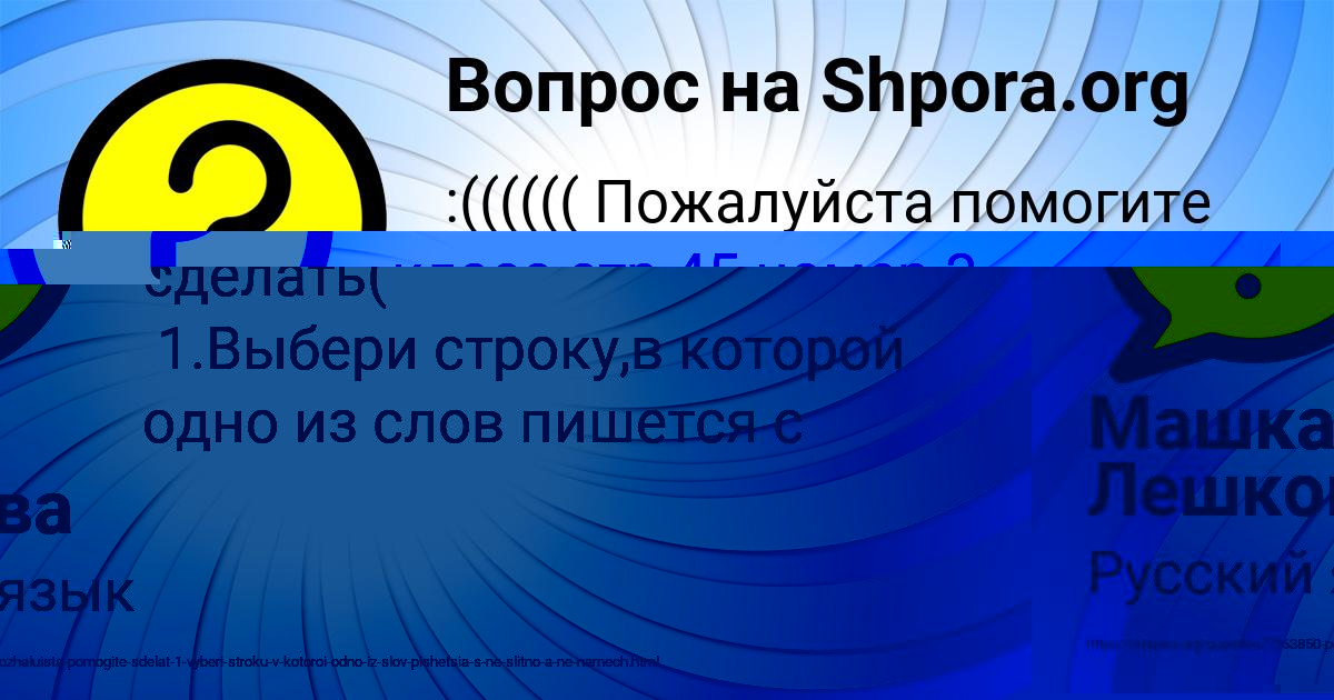 Картинка с текстом вопроса от пользователя Машка Лешкова