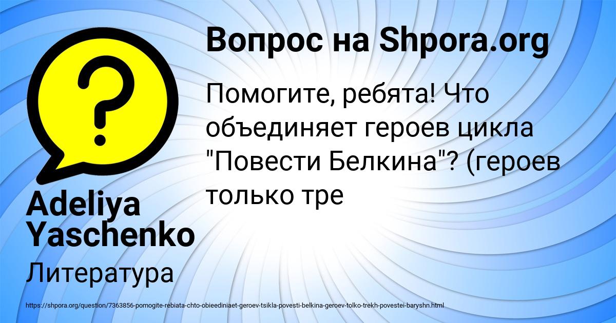 Картинка с текстом вопроса от пользователя Adeliya Yaschenko