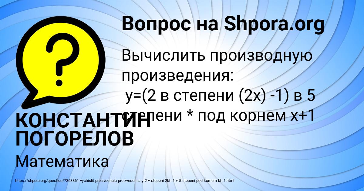 Картинка с текстом вопроса от пользователя КОНСТАНТИН ПОГОРЕЛОВ