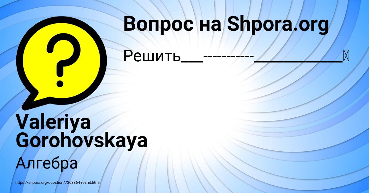 Картинка с текстом вопроса от пользователя Valeriya Gorohovskaya