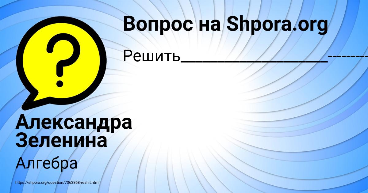 Картинка с текстом вопроса от пользователя Александра Зеленина