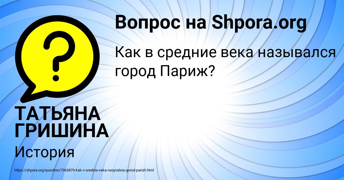 Картинка с текстом вопроса от пользователя ТАТЬЯНА ГРИШИНА