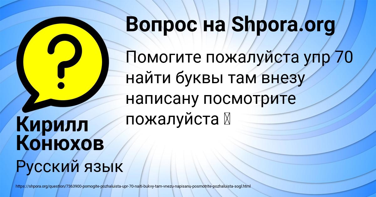 Картинка с текстом вопроса от пользователя Кирилл Конюхов