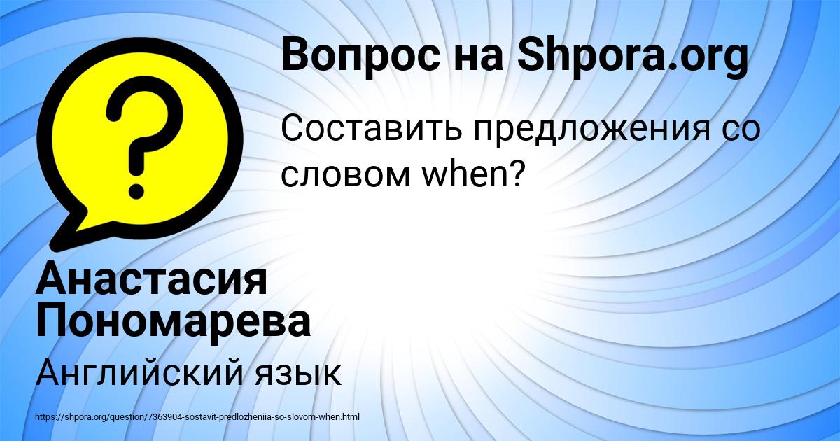 Картинка с текстом вопроса от пользователя Анастасия Пономарева